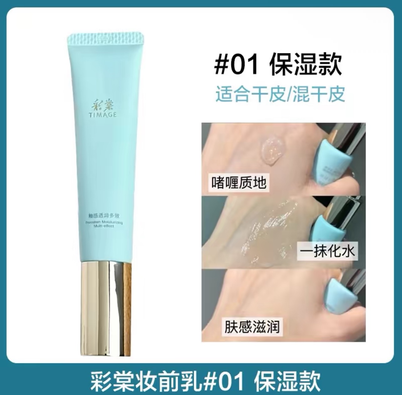 【超级补贴】彩棠妆前乳10g