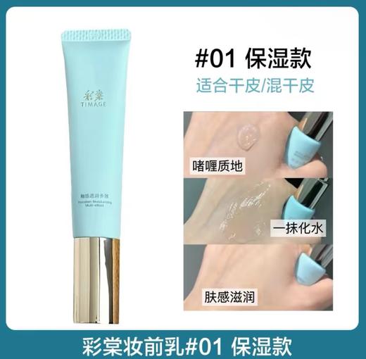 【超级补贴】彩棠妆前乳10g 商品图0