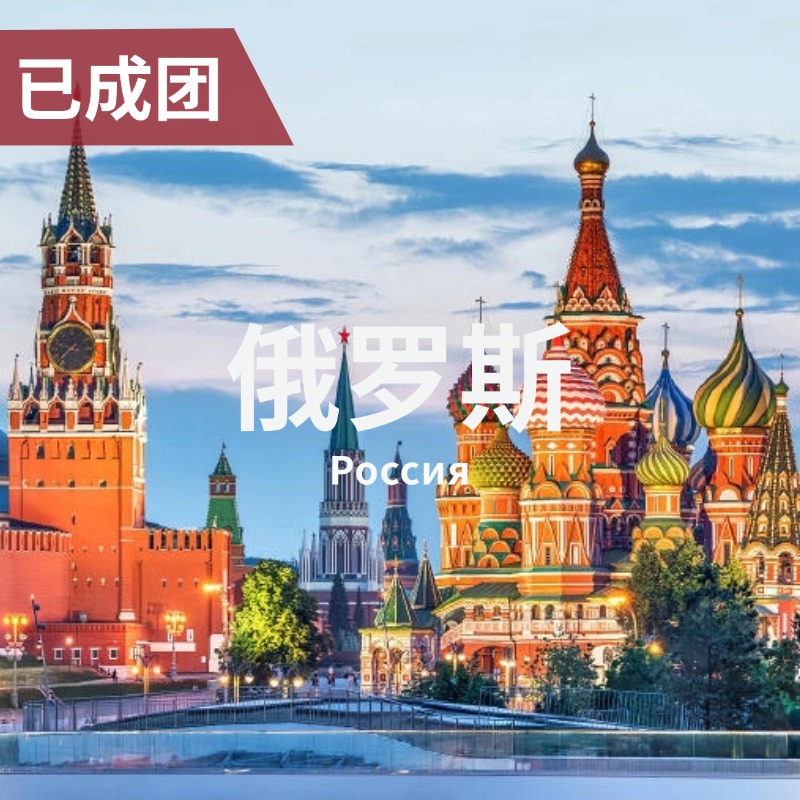 7.3-12 | 圣都与莫城：俄罗斯艺术之旅