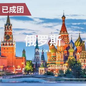 7.3-12 | 圣都与莫城：俄罗斯艺术之旅