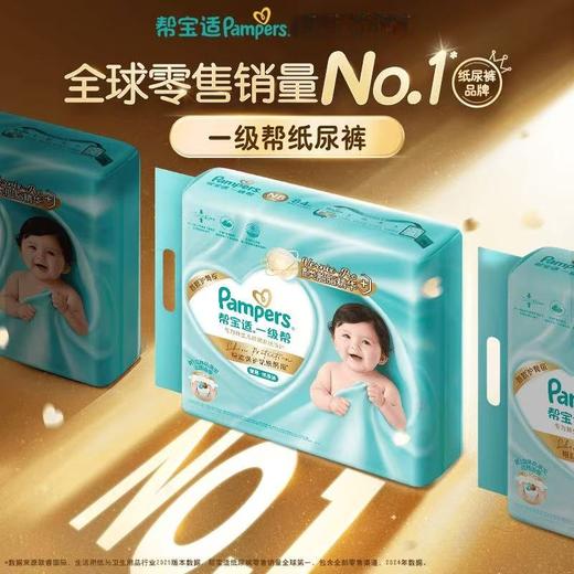 【两包一组】 帮宝适  一级帮 纸尿裤拉拉裤★ 商品图7