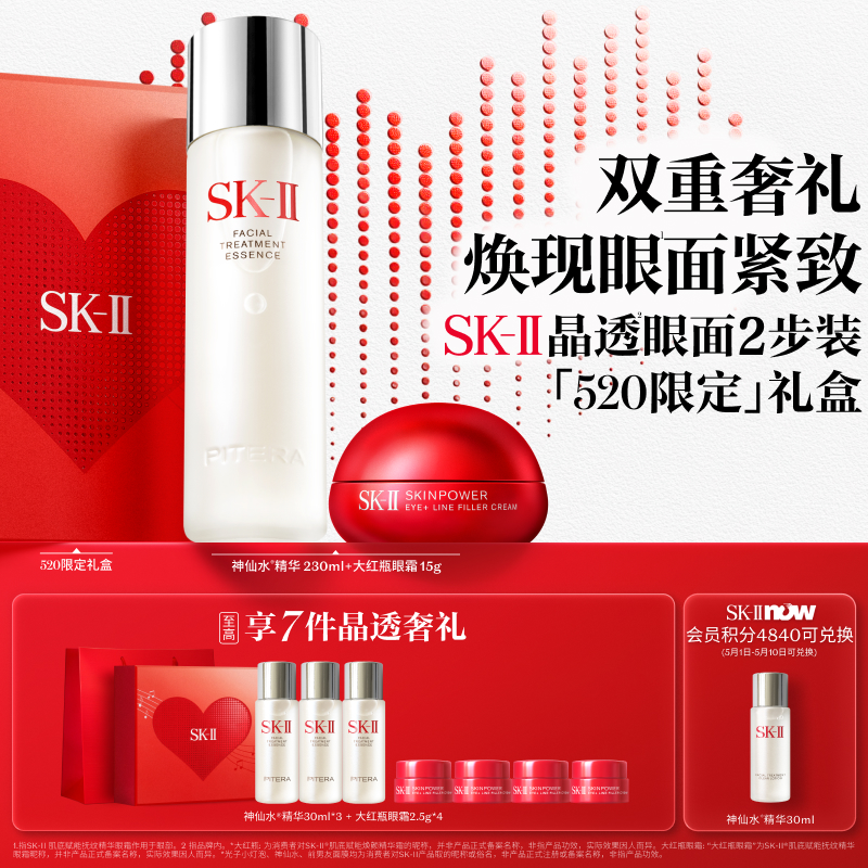 【1F】SK-II专享套装：神仙水230ml+眼霜15g
