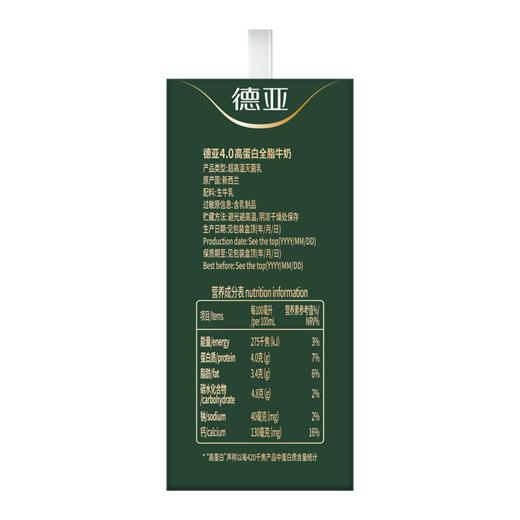 德亚4.0g全脂牛奶250*10礼盒（尊享版） 商品图2