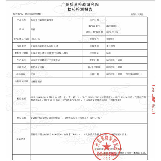高姿美白素颜防晒喷雾-纪念日百货门店同款170243224 商品图5