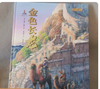 金色长龙 适读6-12岁 商品缩略图2