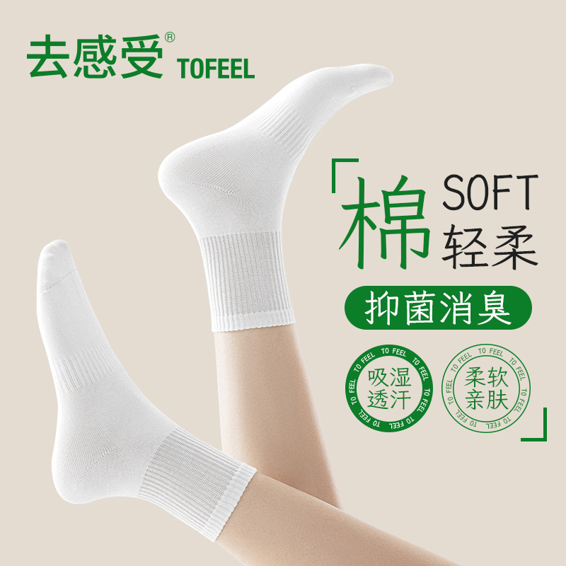 【换包装低价清仓】去感受四季款中筒新疆棉袜 10双装