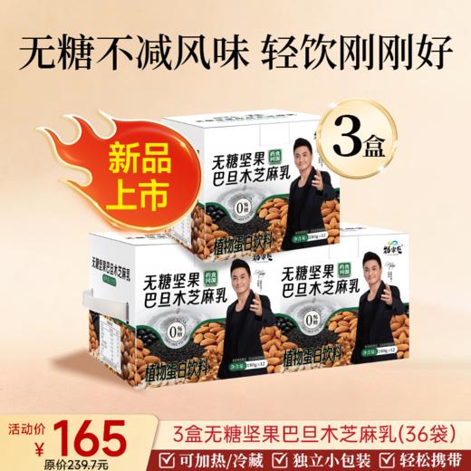 无糖坚果巴旦木芝麻乳  180克/袋   12袋/盒 商品图1