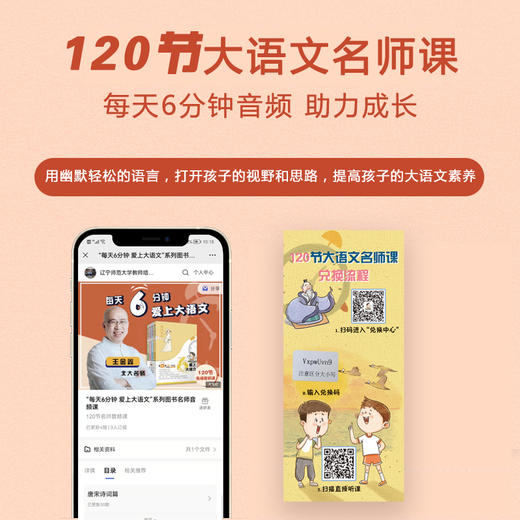 每天6分钟 爱上大语文（4册） 绘者：漫画作品为2019年高考作文题！大语文名师 王金鑫 商品图3
