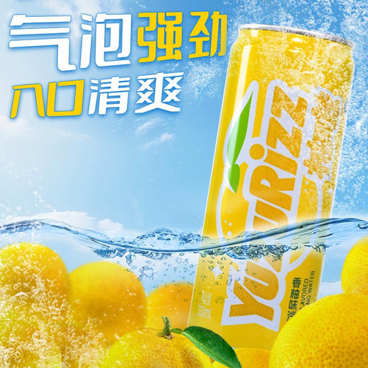 【新品】柚嗞香柚味汽水柚香天然清甜酷爽 商品图2