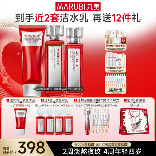 【官方正品】【小红笔面部套组2.0】丸美小红笔面部护肤套组2.0  多重胜肽  亮熬夜脸淡熬夜纹紧致毛孔补水焕亮 商品图1