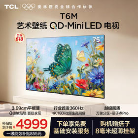【新品上市】TCL艺术壁纸电视 75T6M 75英寸 3.99cm平板薄 轻盈家居美学 QD-Mini LED 全通道360Hz超高刷