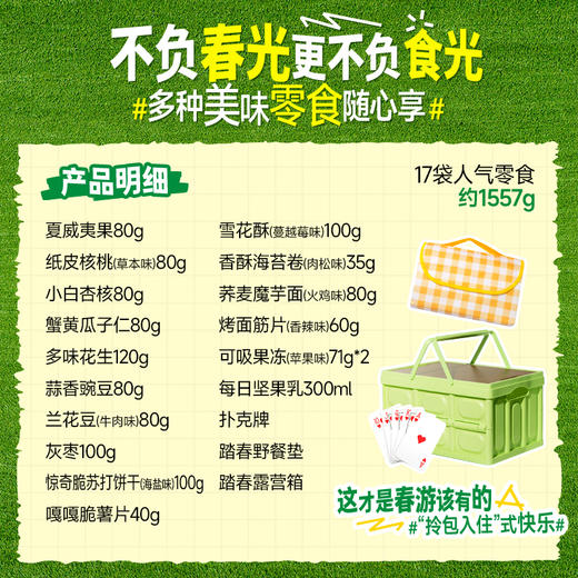 三只松鼠 春游踏青零食礼包户外野餐/17袋约1557g 赠露营箱+野餐垫 商品图4