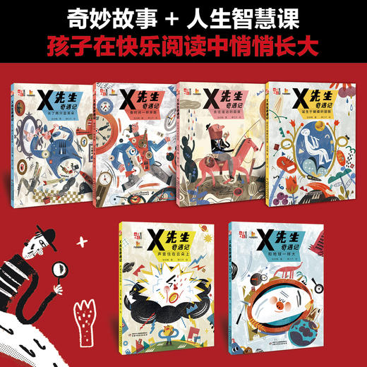 X先生奇遇记套装（6本）8-12岁适读 商品图3
