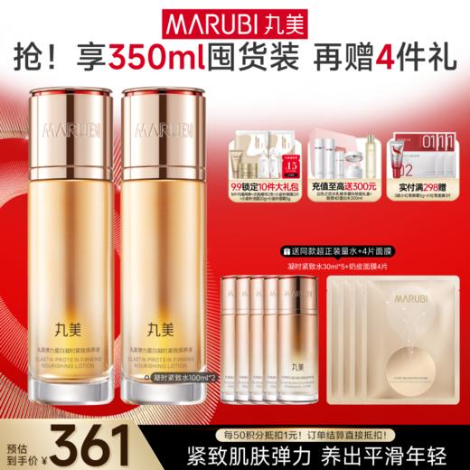 【官方正品】MARUBI丸美 弹力蛋白凝时紧致保养液100ml 商品图1