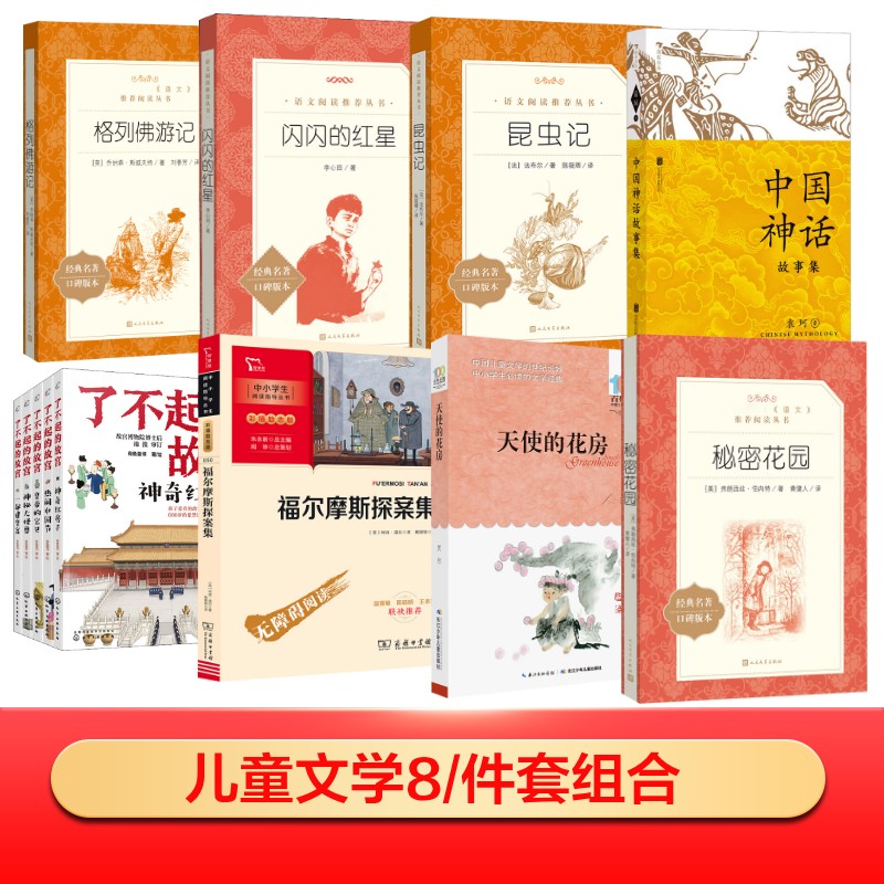 儿童文学8件套组合