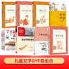 儿童文学8件套组合 商品缩略图0