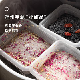 企鹅市集|福州暖暖芋泥 / 芋泥乌米饭 精选食材 配方极简 中式甜点 南烛叶乌米饭 槟榔芋芋泥