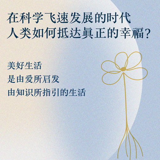 我所相信的生活  决定美好生活的，从来不是时代，而是我们自己 商品图1