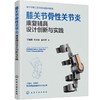 膝关节骨性关节炎康复辅具设计创新与实践 商品缩略图0