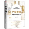 中信出版 | 产投中国：科创时代的资本工程 商品缩略图1