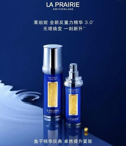 【反重力逆转时光！顶级抗老精华】瑞士La Prairie 新版莱珀妮鱼子酱反重力精华50ml 富含鱼子精萃琼浆 极致提拉紧致 丰盈饱满 瑞士原装进口 新期效 商品图0