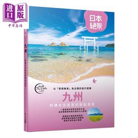 预售 【中商原版】九州 以发现美景为主题的旅行提案 日本绝景4 TAC出版 人人出版 港台原版