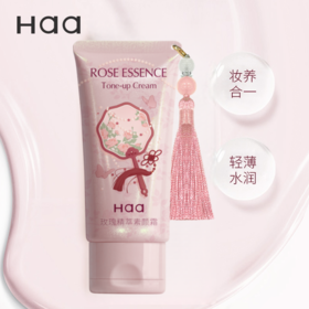 自然持久裸装 | Haa 玫瑰素颜霜 懒人面霜提亮肤色隔离防水遮瑕妆前乳 50g/支