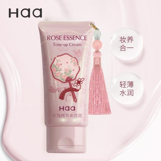 自然持久裸装 | Haa 玫瑰素颜霜 懒人面霜提亮肤色隔离防水遮瑕妆前乳 50g/支 商品图0