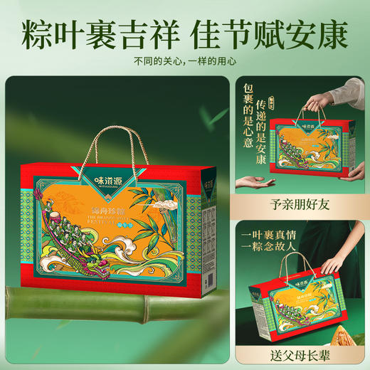 【味滋源】端午 锦舟珍粽端午礼盒1278g 员工福利-FN 商品图4