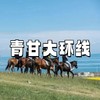 【亲子营】西游敦煌×丝路寻踪，从青海湖一路西行，穿越自然奇景，邂逅七彩丹霞9大iP！ 商品缩略图0