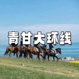 【亲子营】西游敦煌×丝路寻踪，从青海湖一路西行，穿越自然奇景，邂逅七彩丹霞9大iP！