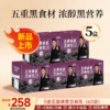 五黑桑葚芝麻乳  180克/袋   12袋/盒 商品缩略图2