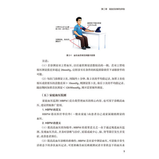 国家基层高血压防治管理手册（2025版）李静 张海波 主编 提供基层医务人员可掌握的简单实用的治疗方案 人民卫生出版社 商品图4