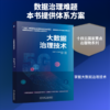 大数据治理技术 商品缩略图0