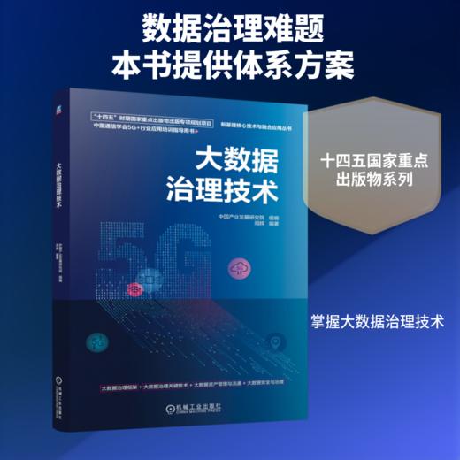 大数据治理技术 商品图0
