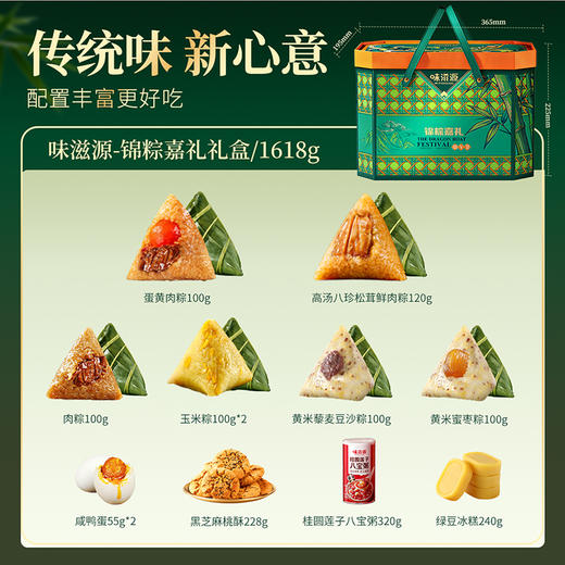 【味滋源】端午 锦粽佳礼端午礼盒1618g 员工福利-FN 商品图7