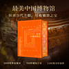 中国博物馆+世界博物馆 商品缩略图5