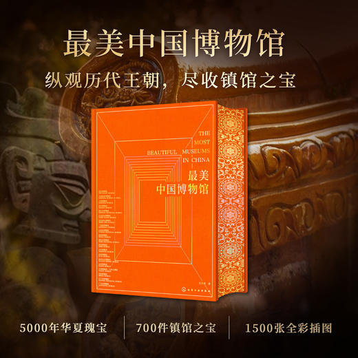 中国博物馆+世界博物馆 商品图5