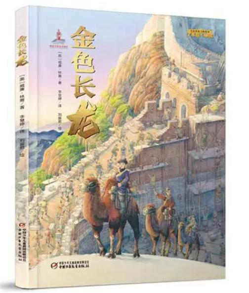 金色长龙 适读6-12岁 商品图1