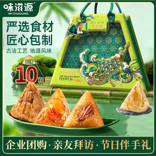 【味滋源】端午 龙粽福礼端午礼盒1280g 员工福利-FN 商品图6