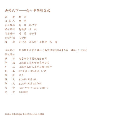 曲传天下 我心中的顾炎武 柯军著 昆剧创作纪实 昆剧创作历程与艺术价值 非遗文化传承 戏曲电影跨界融合 商品图1