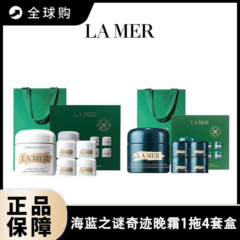 送礼袋【全球购B】LAMER海蓝之谜奇迹晚霜1拖4套盒（晚霜60ml*1+7ml*4）/经典面霜1拖4套盒（经典面霜60ml*1+7ml*4）