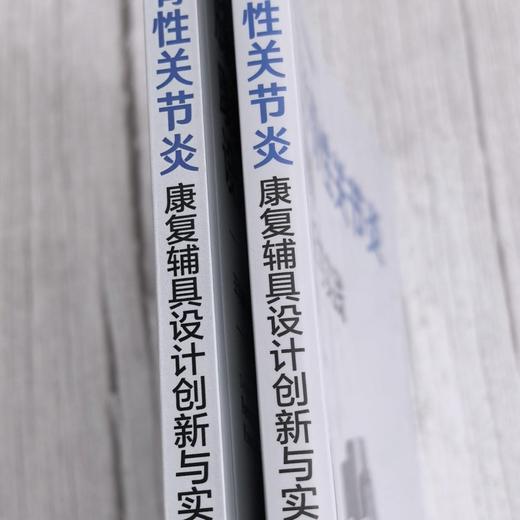 膝关节骨性关节炎康复辅具设计创新与实践 商品图2