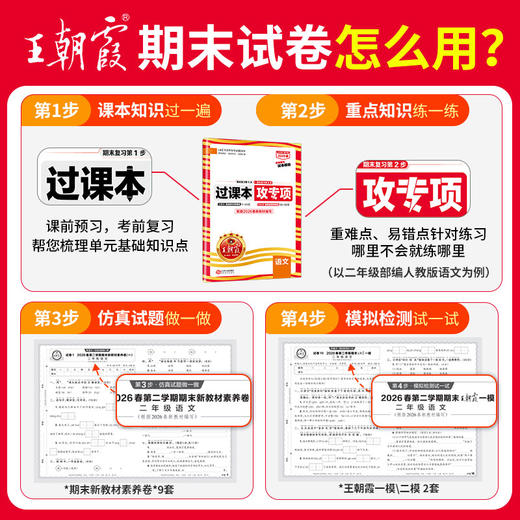 【各地通用】2026春下册小学期末试题精选1-2年级期末考试冲刺试卷 商品图1