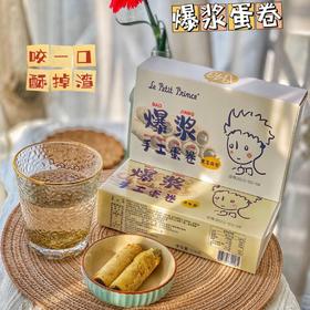 盒马同款爆浆蛋卷！💰29.9元3盒【小王子正版IP授权爆浆蛋卷】颜值口感双在线，追剧早餐下午茶必备🥚花生酱+黑芝麻酱双经典口味，内馅饱满会爆浆