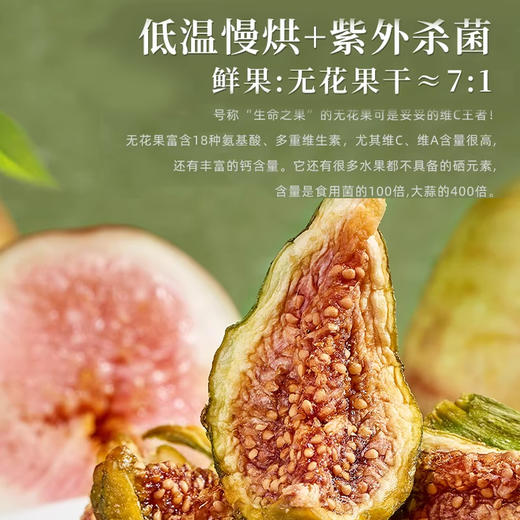 东海翔芭劳奈无花果干 办公室健康零食低卡路里抗氧化女性友好 商品图1