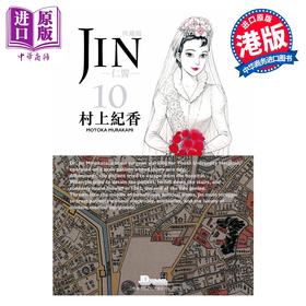 预售 【中商原版】漫画 仁医 珍藏版 第10集 附闪卡 村上纪香 港版漫画书 玉皇朝出版