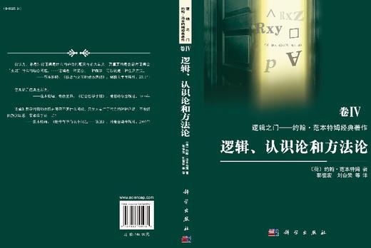 逻辑认识论和方法论 商品图3