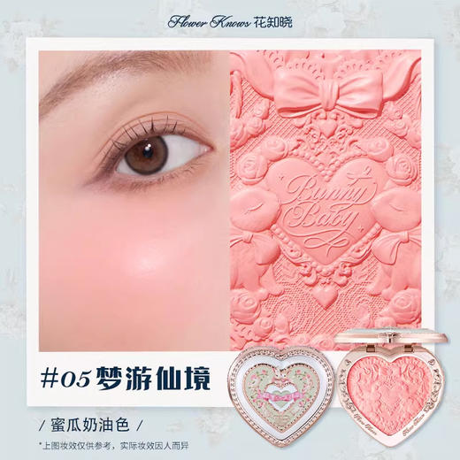 花知晓邦尼花园系列冻干腮红 商品图5