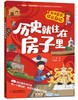 《原来历史就在身边》全5册 适读10-14岁 商品缩略图2